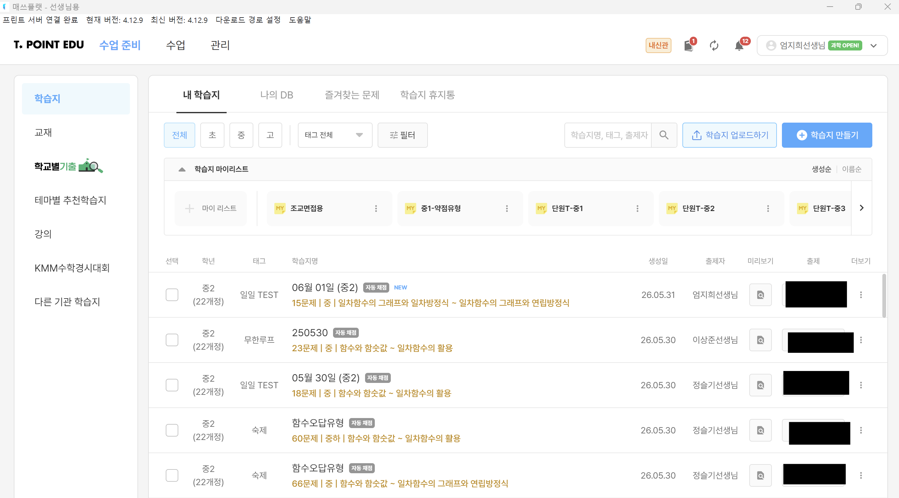 매쓰플랫 학습지 화면 — 티포인트에듀